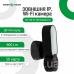 Зовнішня IP Wi-Fi камера 4 в 1 GreenVision GV-119-IP-GM-DOG20-12 2MP