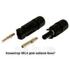 Конектор МС4 Коннектор 1500В для кабелю 6мм2 (папа+мама комплект)