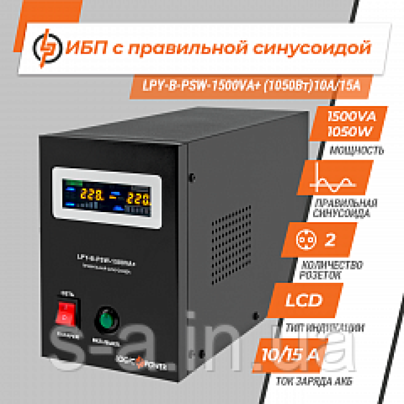 ДБЖ LogicPower LPY-B-PSW-1500VA+ (1050 Вт) 10A/15A з правильною синусоїдою 24V