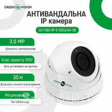 Купольна IP-камера GreenVision GV-002-IP-E-DOS24V-30 3MP POE (Ultra)