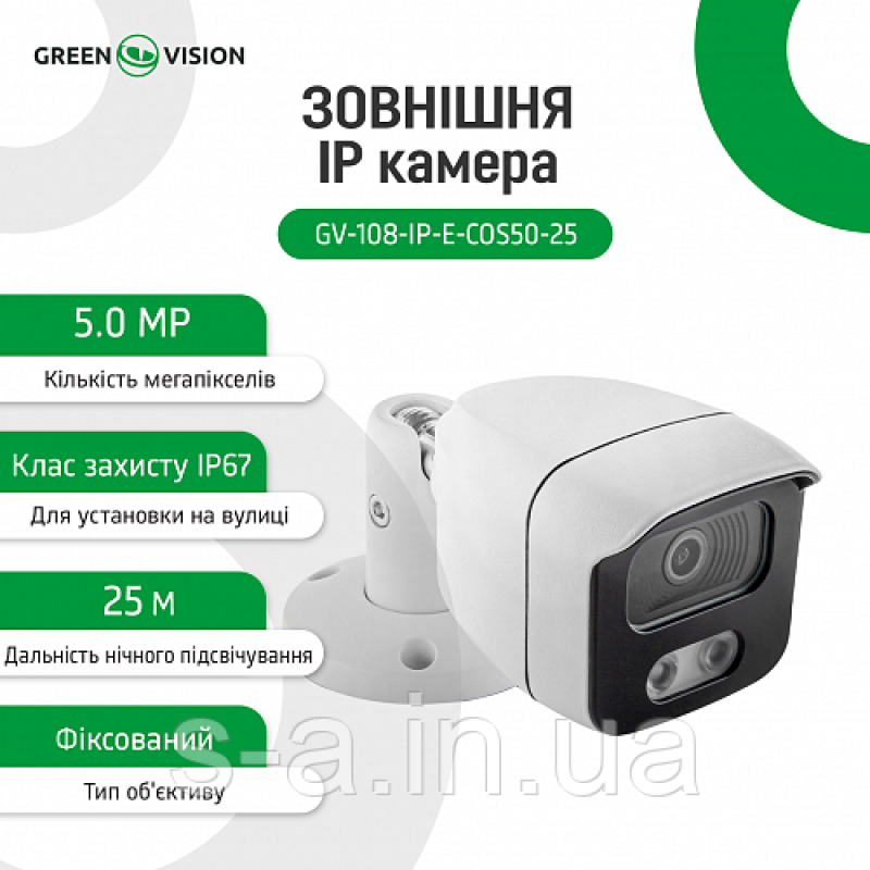 Зовнішня IP-камера GreenVision GV-108-IP-E-COS50-25 POE 5MP (Ultra)
