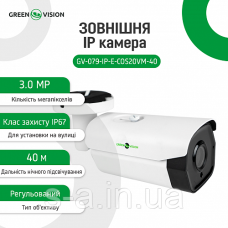 Зовнішня IP-камера GreenVision GV-079-IP-E-COS20VM-40 3MP POE (Ultra)