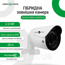 Гібридна зовнішня камера GreenVision GV-047-GHD-G-COA20-20 1080Р (Lite)