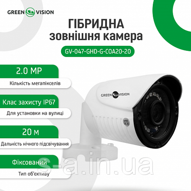 Гібридна зовнішня камера GreenVision GV-047-GHD-G-COA20-20 1080Р (Lite)