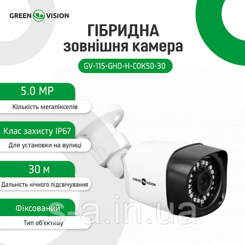 Гібридна зовнішня камера GreenVision GV-115-GHD-H-СOK50-30
