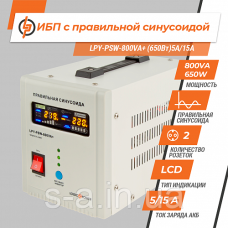 ИБП LogicPower LPY-PSW-800VA+ (560Вт) 5A/15A з правильною синусоїда 12V