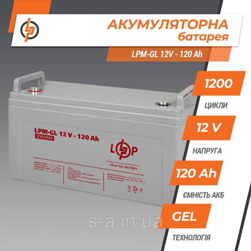 120Ah Акумулятор гелевий LPM-GL 12 V — 120 Ah для систем резервного й автономного живлення,