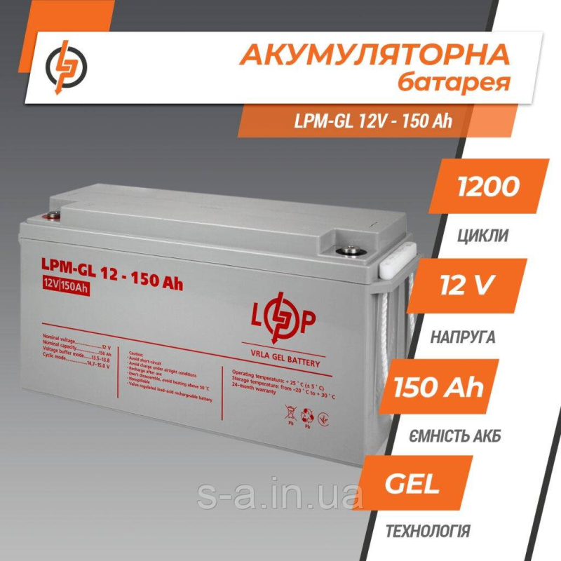 150 Ah Акумулятор гелевий LPM-GL 12 V — 150 Ah для систем резервного й автономного живлення,