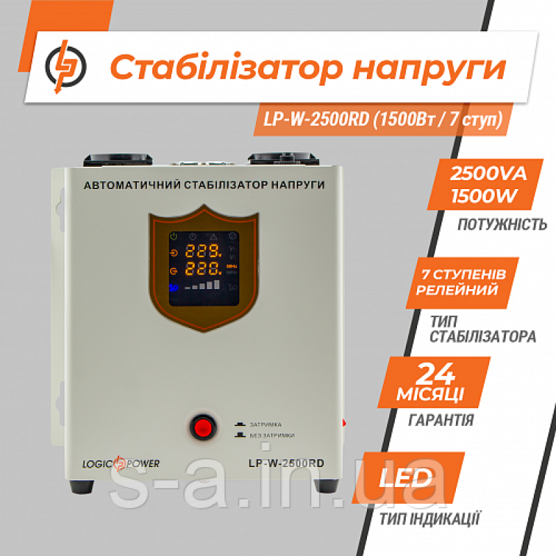 Стабілізатор напруги LP-W-5000RD EU (3000 Вт/7 ступ)
